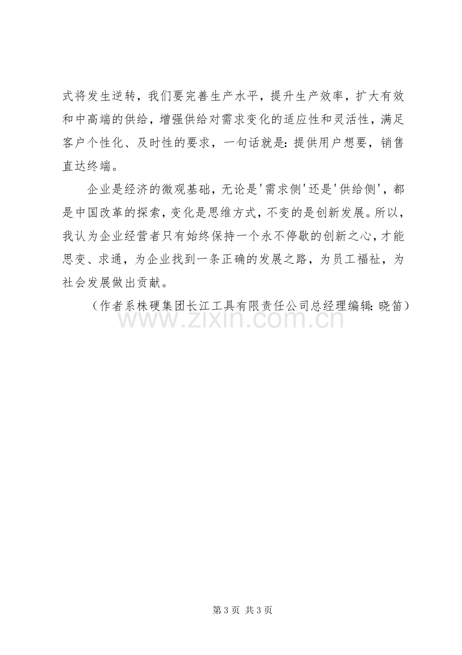 学习供给侧改革和五大发展理念心得体会.docx_第3页