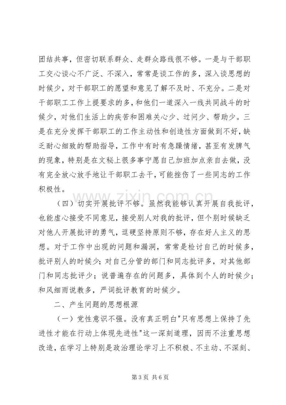 个人党性分析材料(纪检版)心得体会.docx_第3页