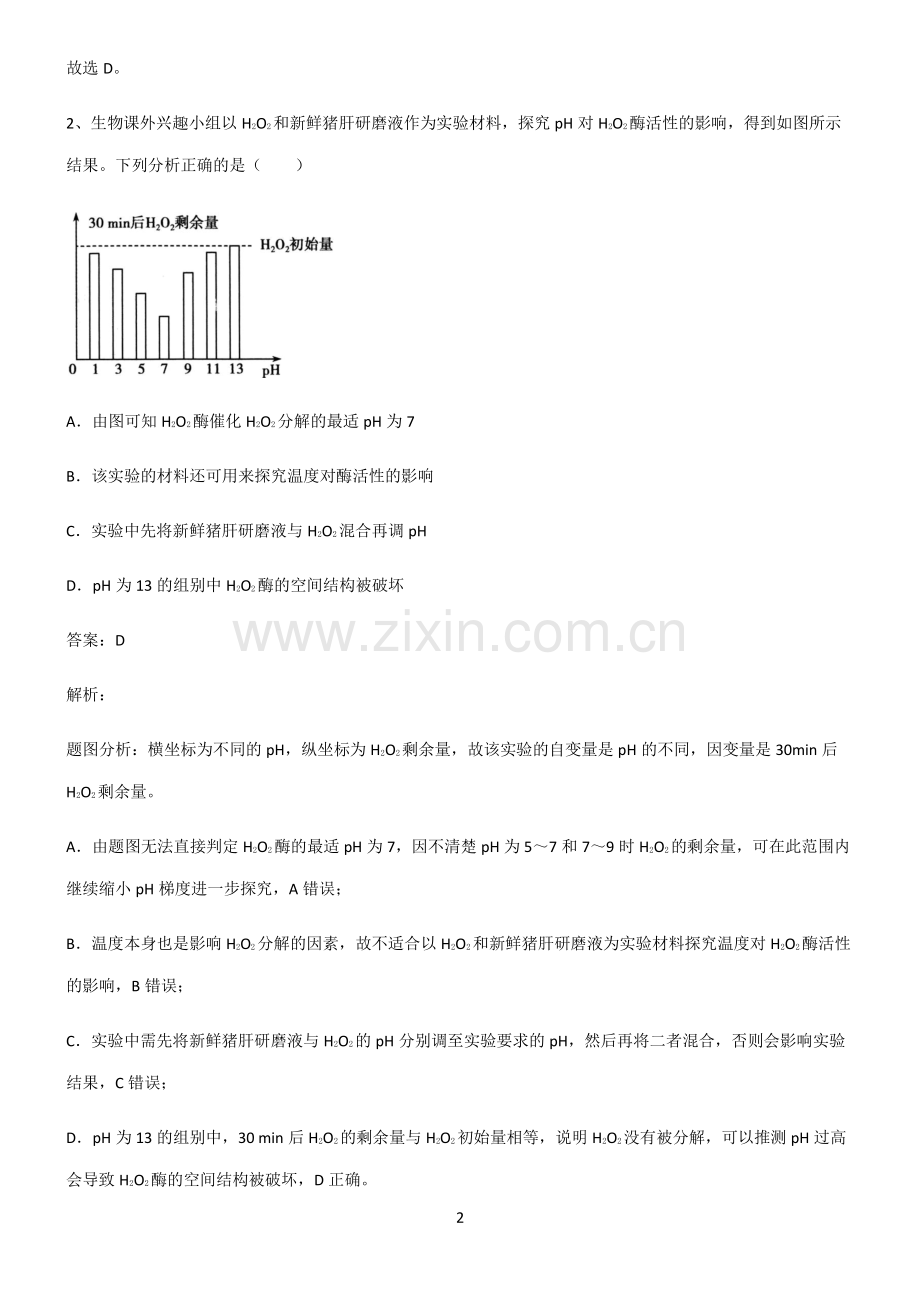 人教版2022年高中生物第四章细胞的能量供应和利用重点归纳笔记.pdf_第2页