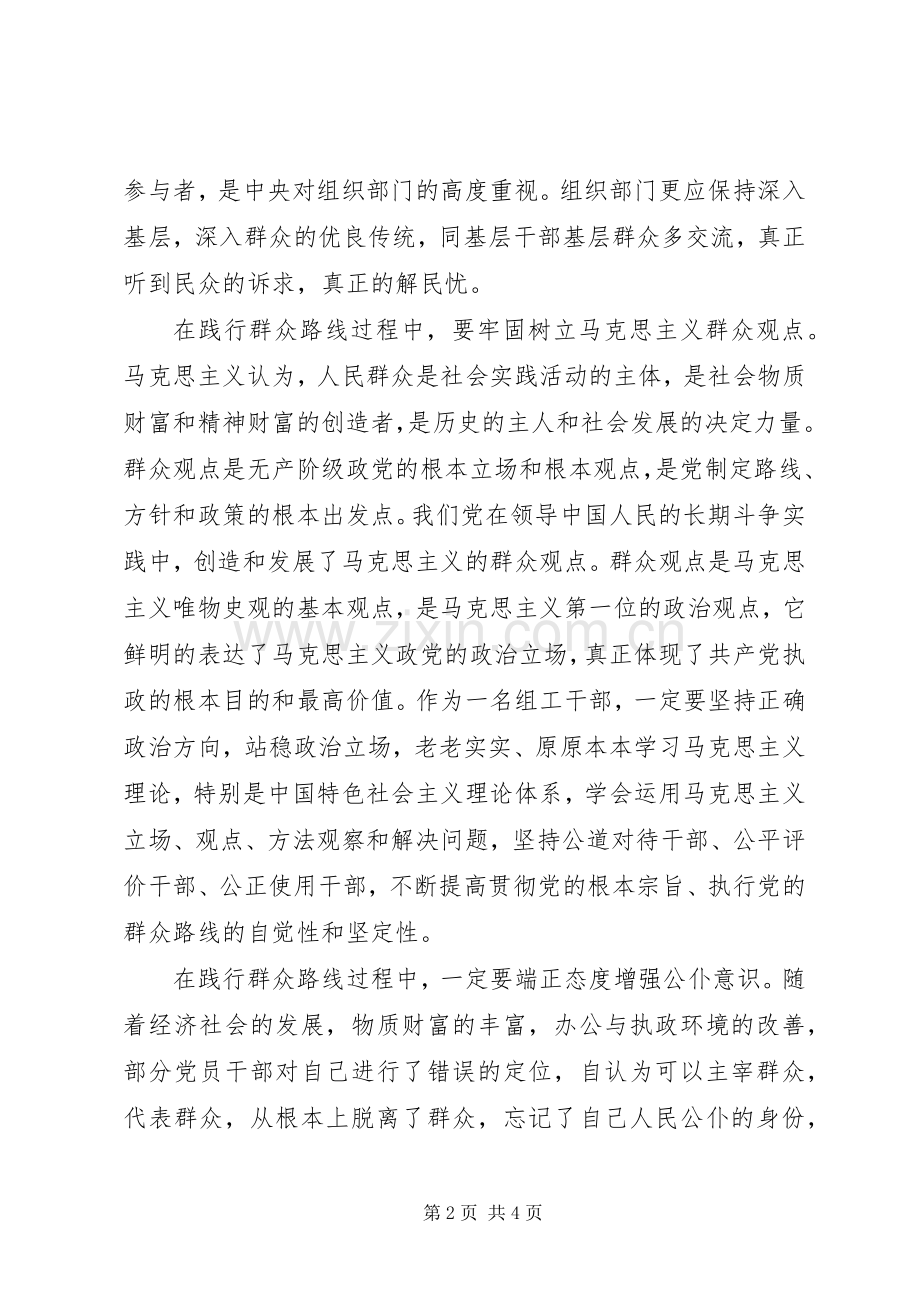 群众路线学习心得：走好走稳“群众路线”.docx_第2页