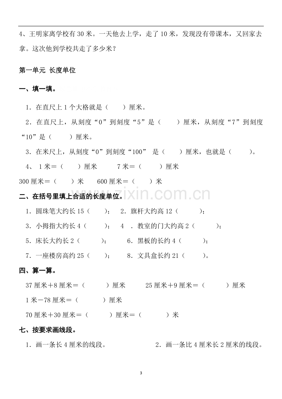 打印二年级数学上册第一单元达标检测题.doc_第3页