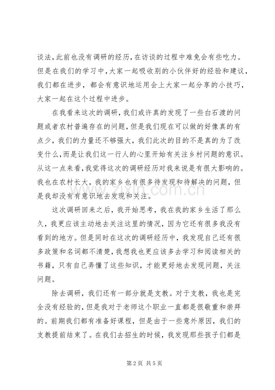 下乡调研心得体会2500字.docx_第2页