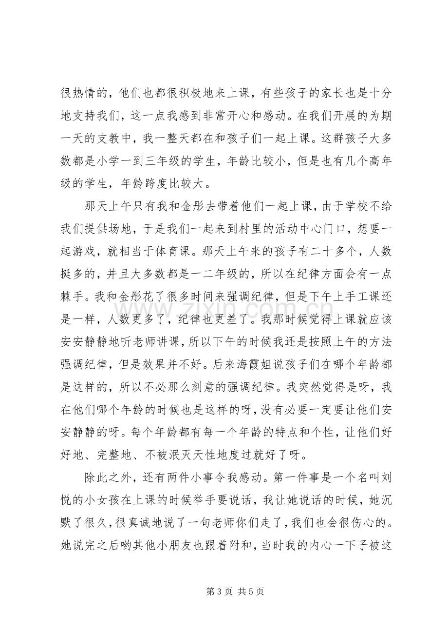 下乡调研心得体会2500字.docx_第3页