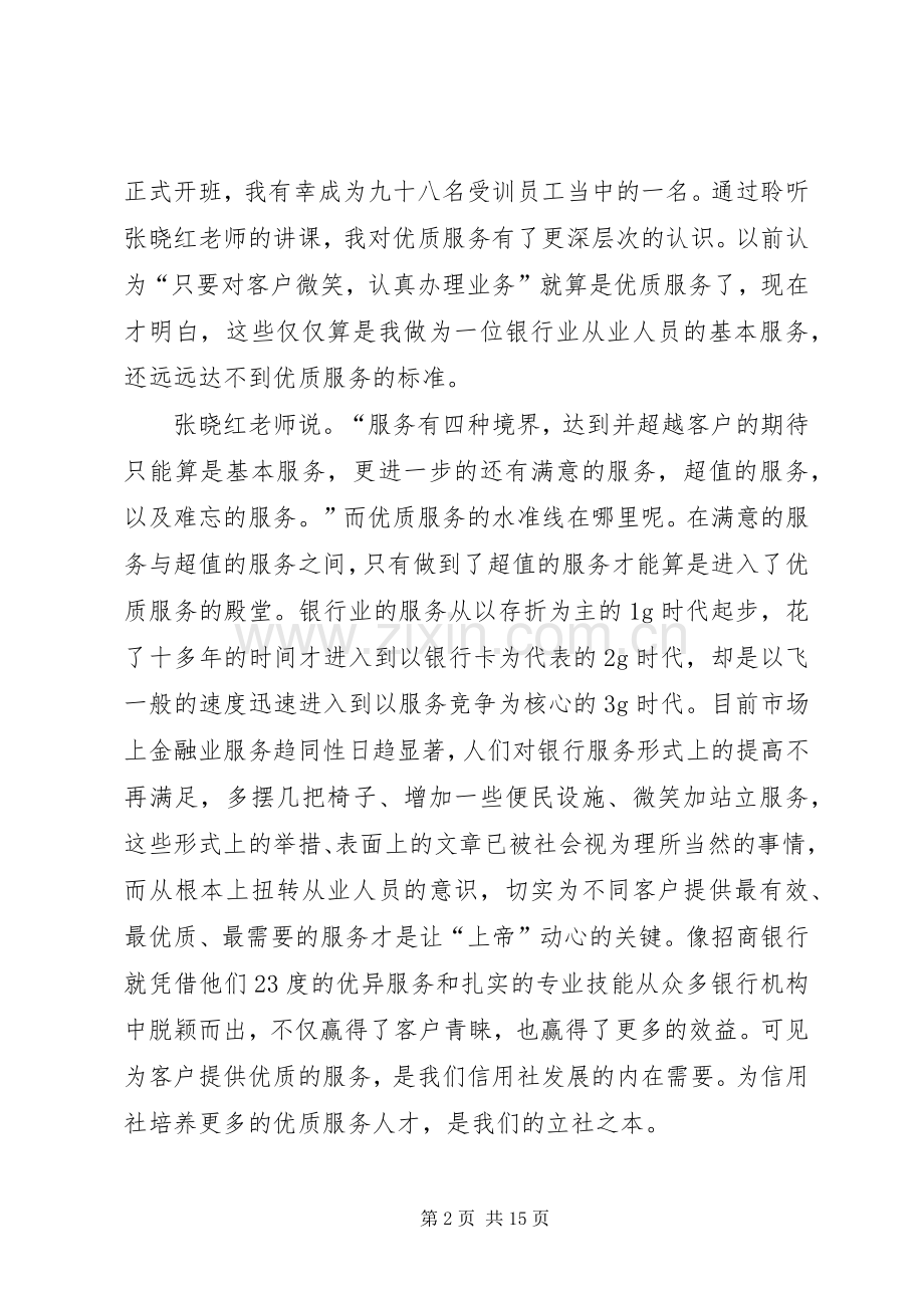 优质服务月心得体会.docx_第2页