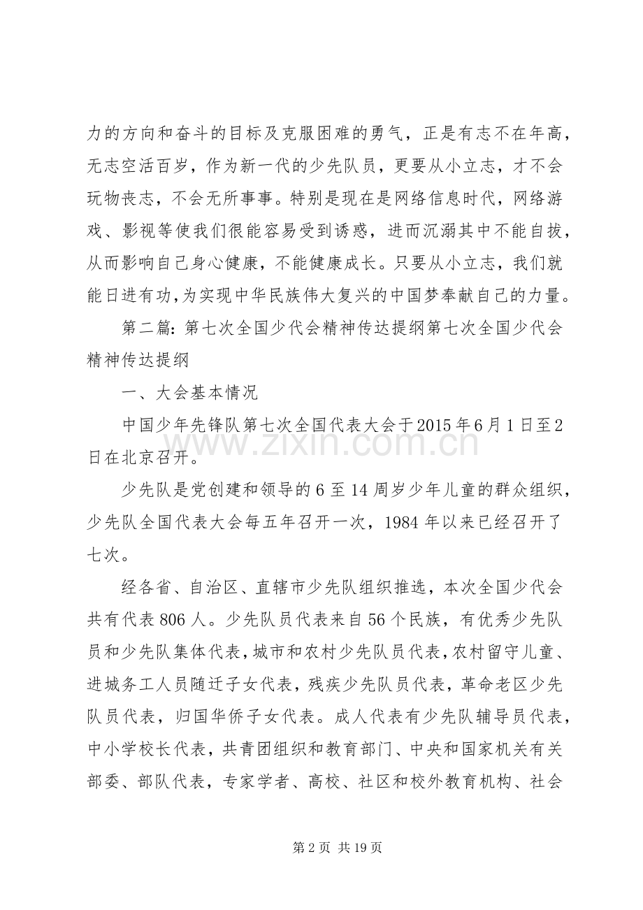 学习第七次全国少代会精神心得体会.docx_第2页