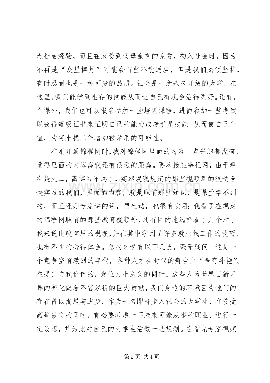 学习职业发展教育的心得及体会和自我探索(1).docx_第2页