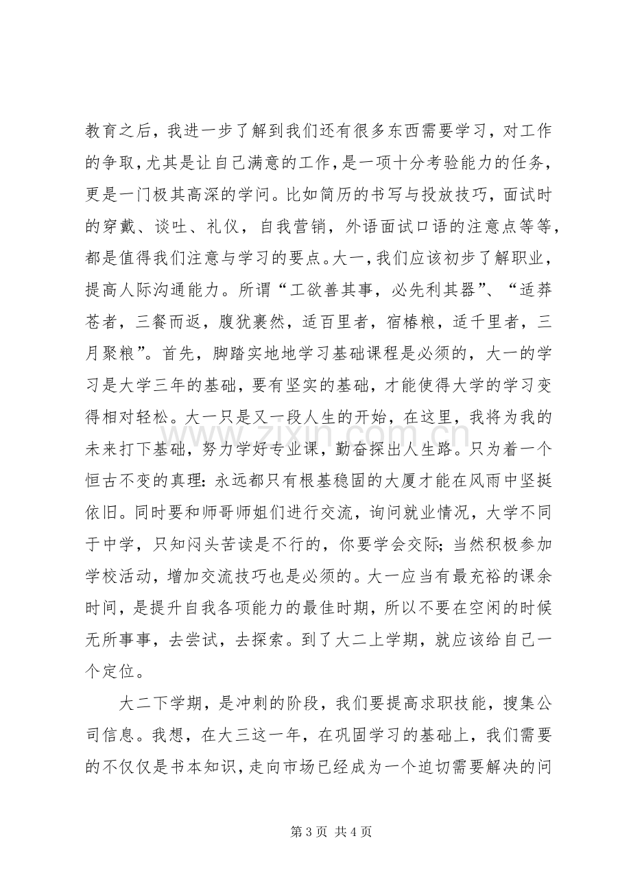 学习职业发展教育的心得及体会和自我探索(1).docx_第3页