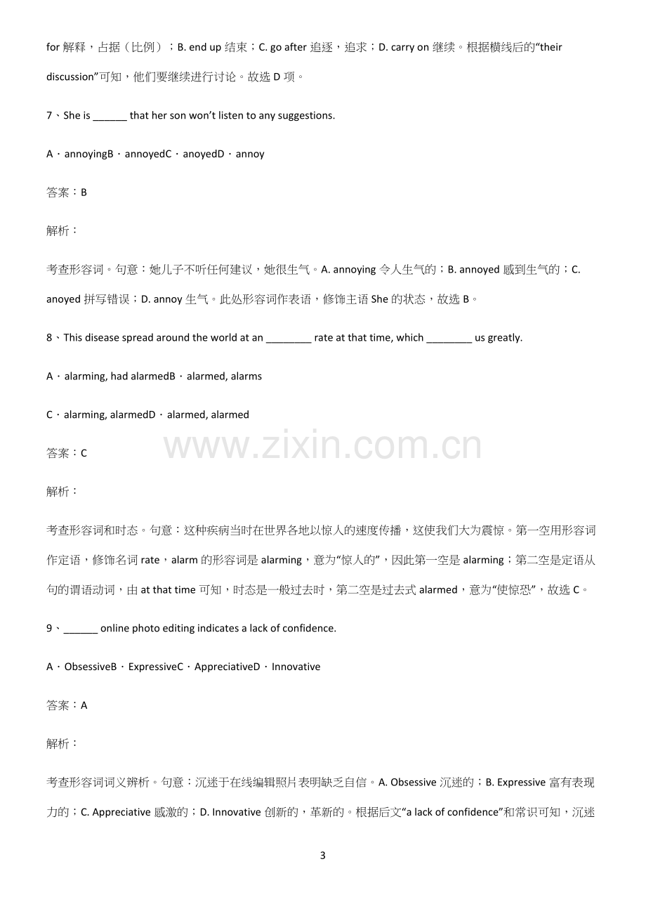 2022-2023年高中英语基本知识过关训练.docx_第3页