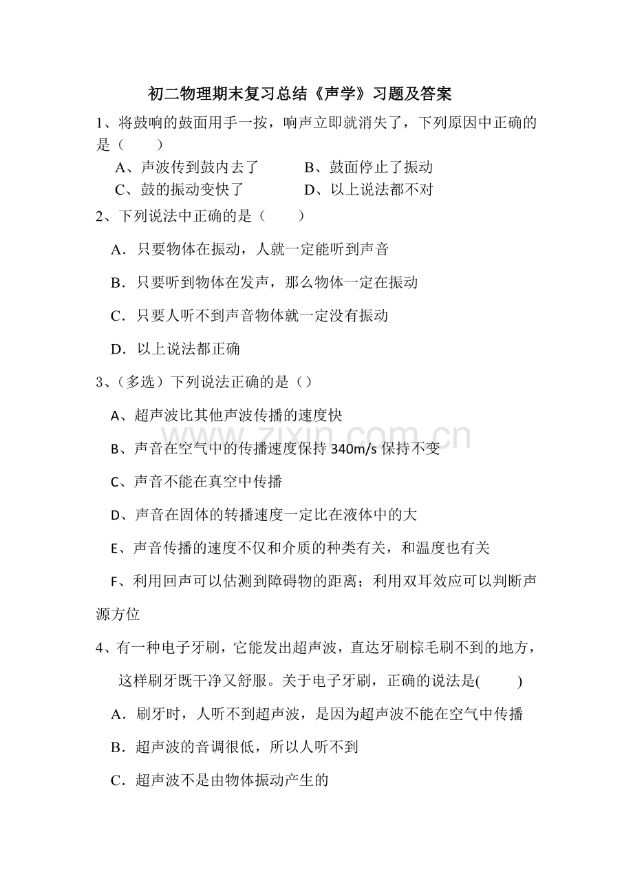 声学经典习题及答案.doc_第1页