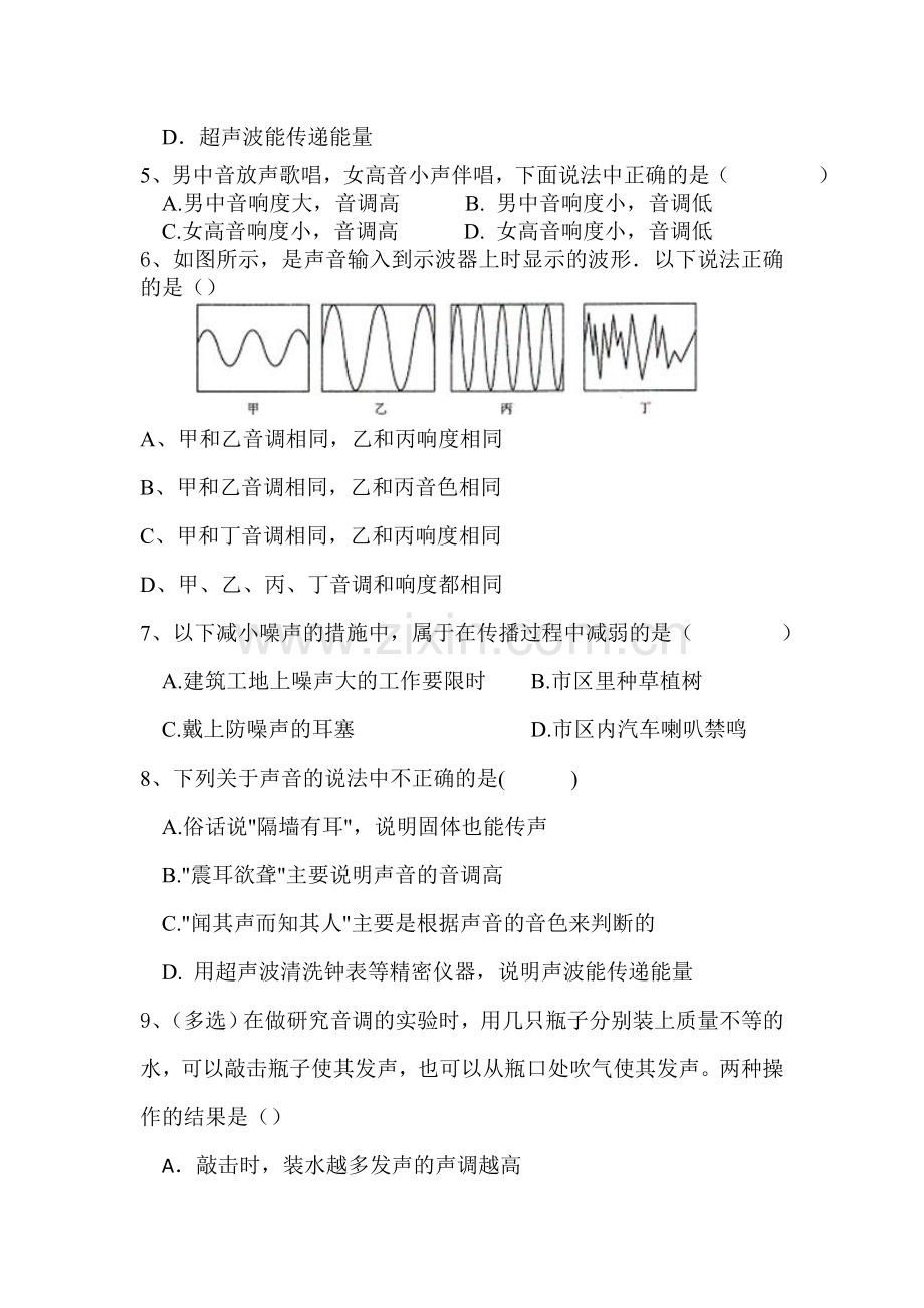 声学经典习题及答案.doc_第2页