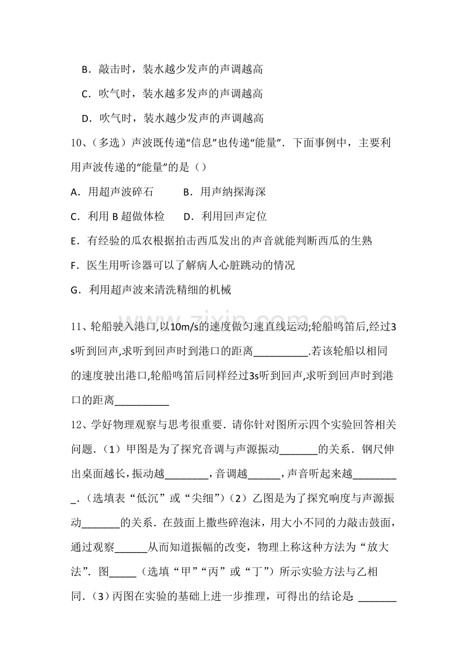 声学经典习题及答案.doc_第3页