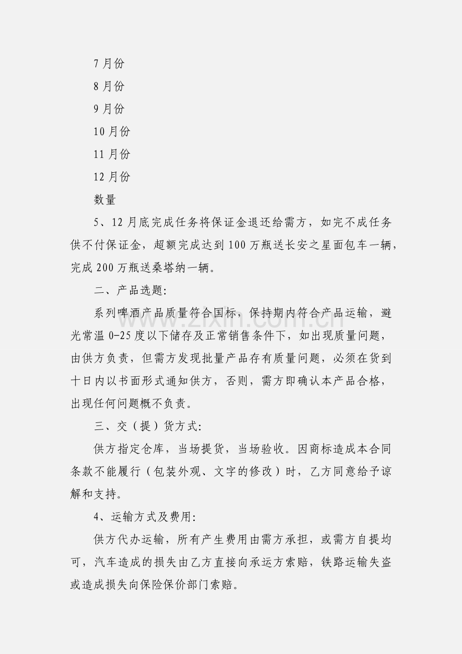 酒水经营协议书.docx_第2页