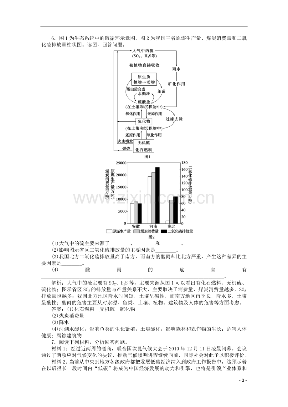 浙江省2013届高考地理一轮复习-选修Ⅵ第一讲-环境问题与环境管理考能检测-湘教版.doc_第3页