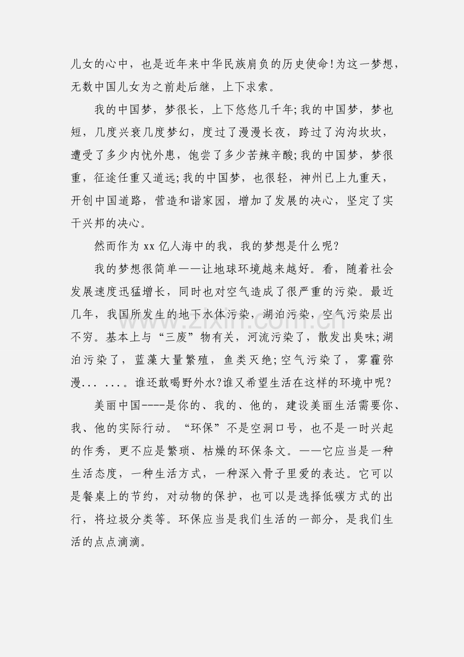 2020美丽中国主题演讲稿范文三篇.docx_第3页