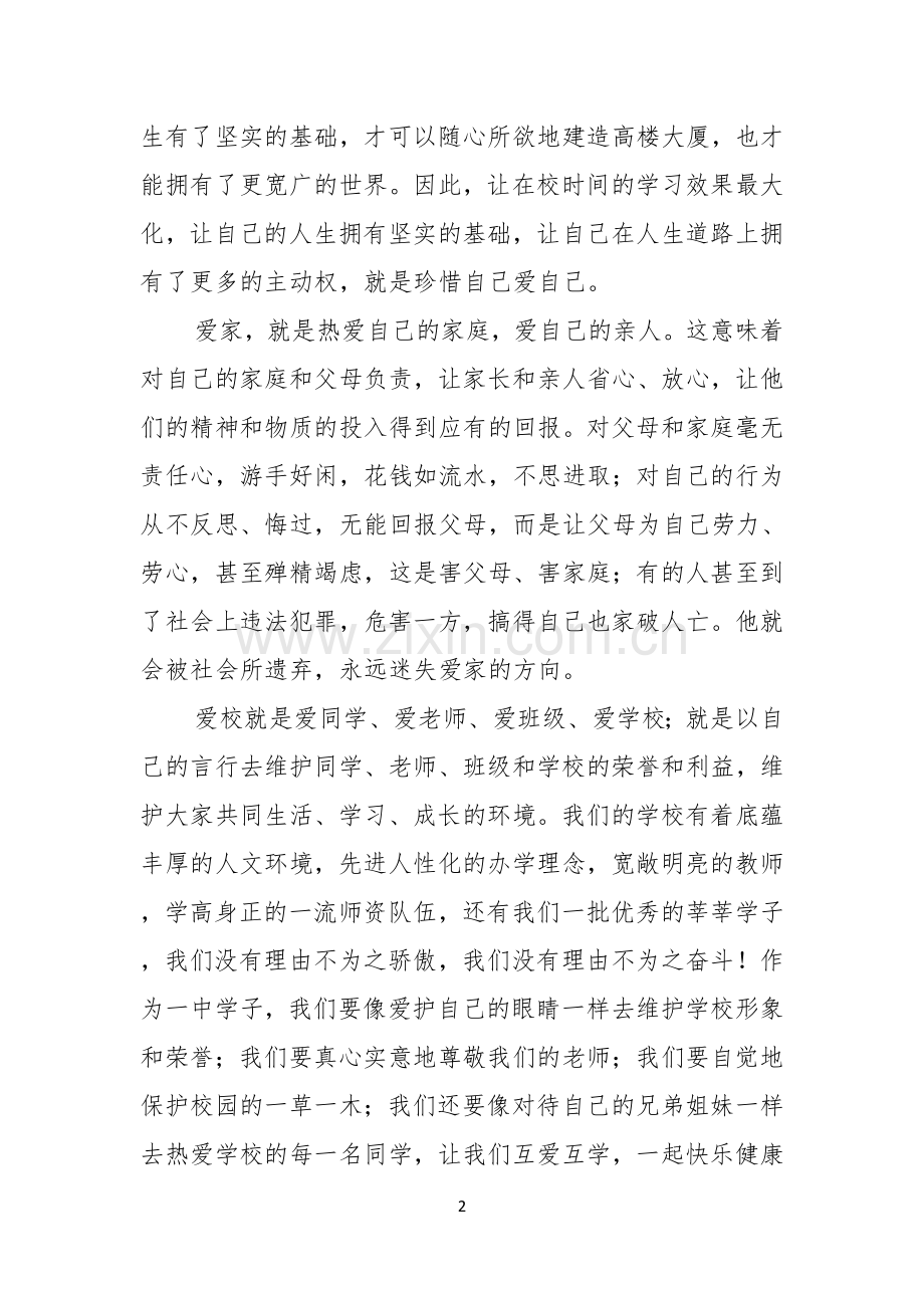 爱国励志感恩演讲稿范文.docx_第2页