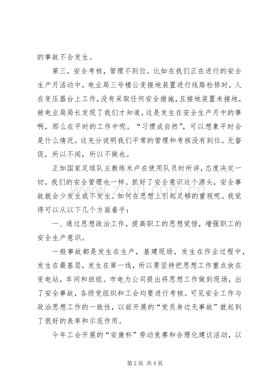 追根溯源抓安全（安全生产演讲稿）.docx_第2页