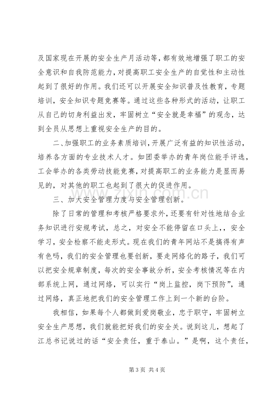 追根溯源抓安全（安全生产演讲稿）.docx_第3页