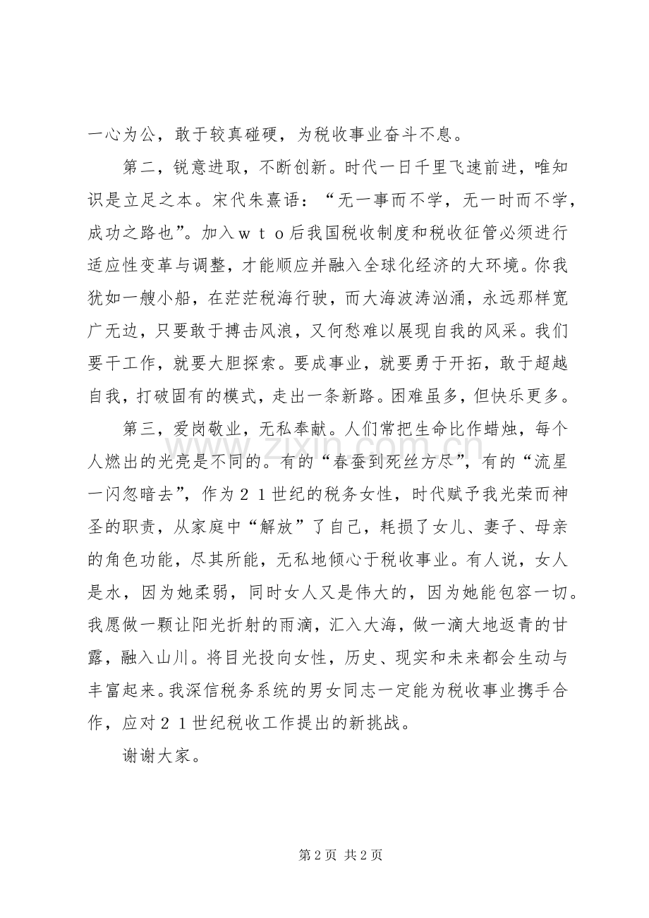 税务局所长竞聘演讲.docx_第2页