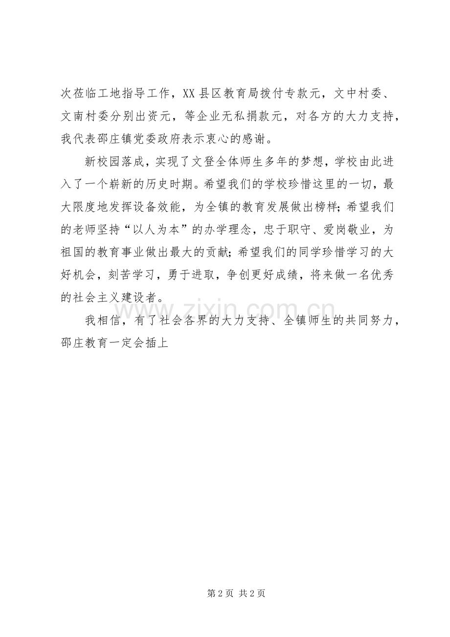 小学落成庆典镇领导讲话稿.docx_第2页