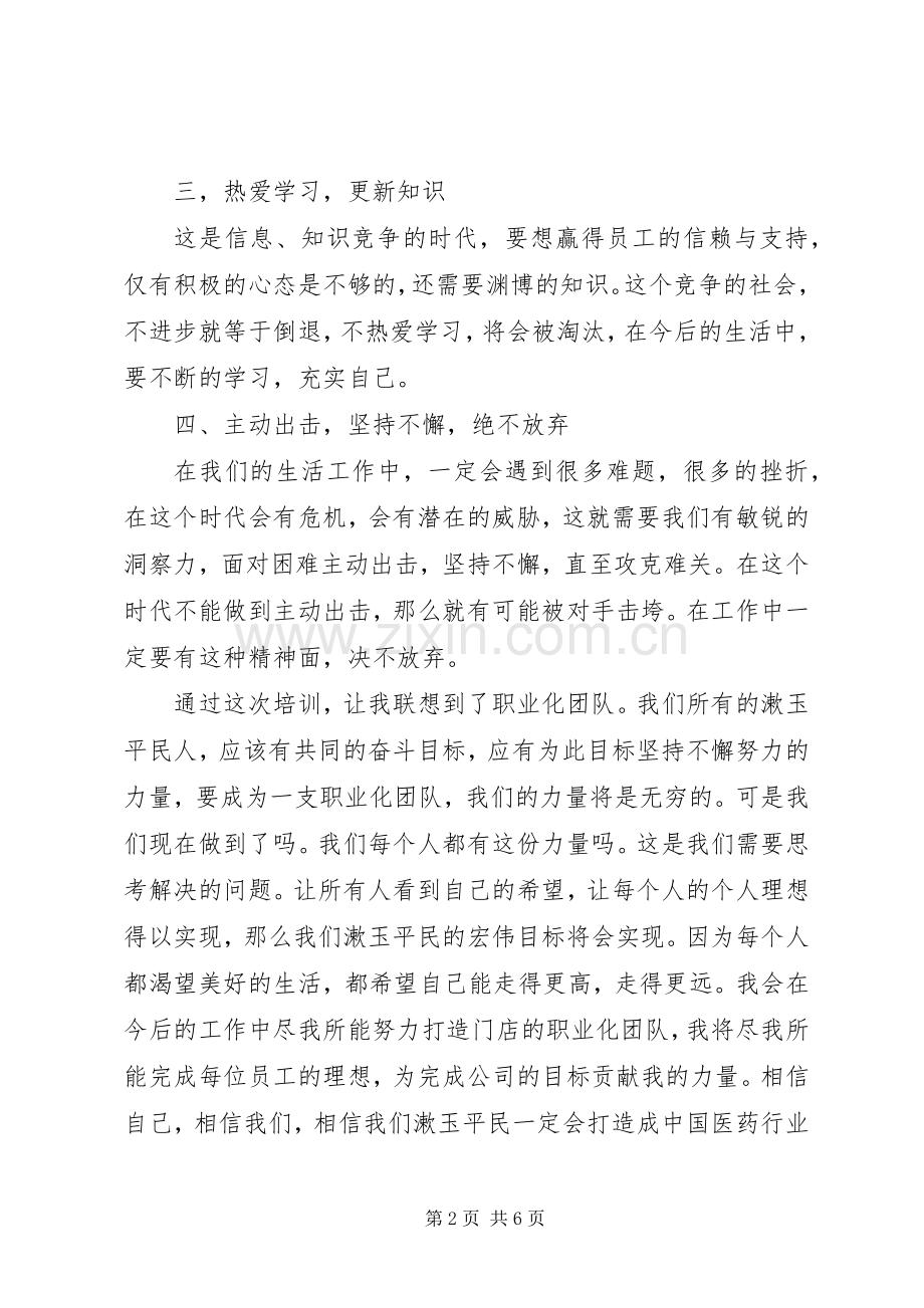 心态培训心得体会范文.docx_第2页