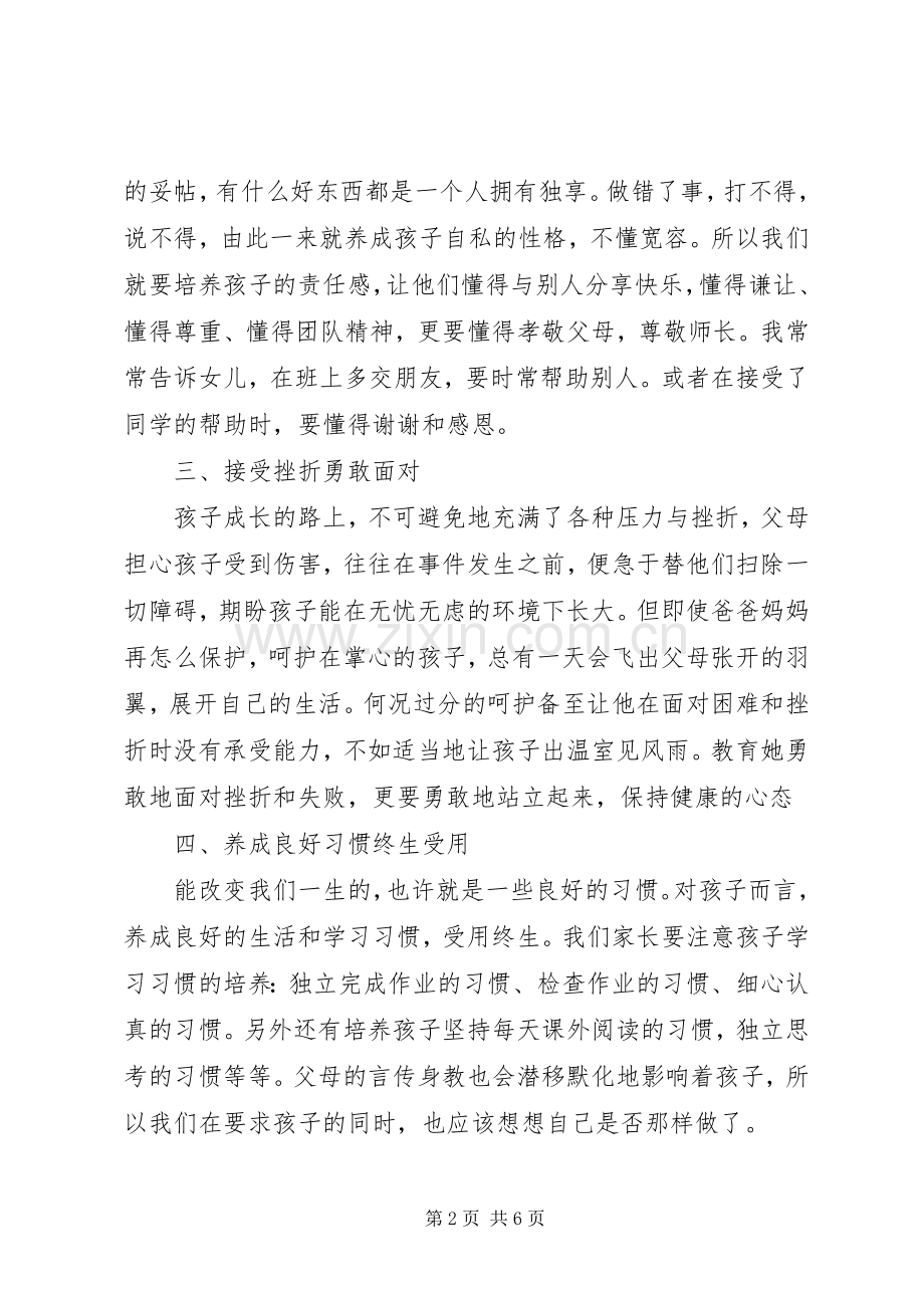 学校学习心得体会2篇.docx_第2页