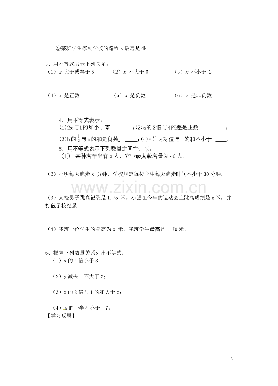 江苏省宿迁市钟吾初级中学八年级数学下册《7.1-生活中的不等式》学案-新人教版.doc_第2页