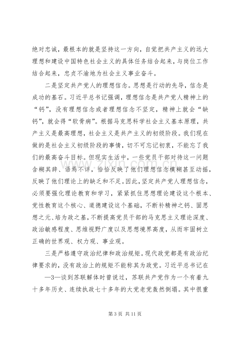 “两学一做”学习教育心得体会：坚持以学促做增强“四个意识”.docx_第3页