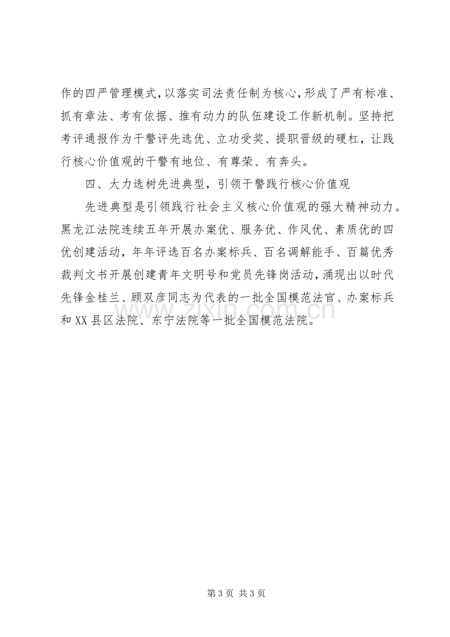 法院培育核心价值观心得体会.docx_第3页