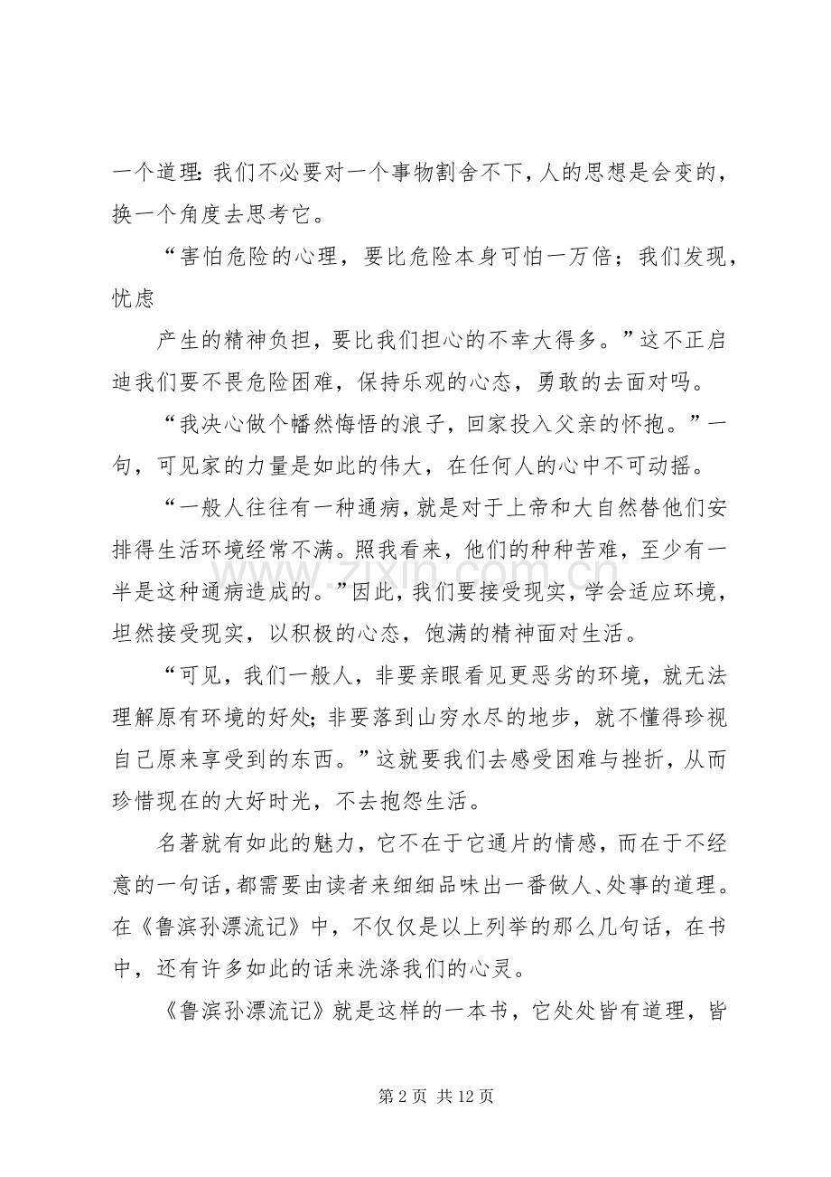 《鲁宾逊漂游记》读后感.docx_第2页