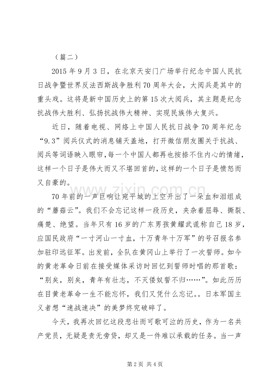 观看大阅兵心得体会三篇.docx_第2页