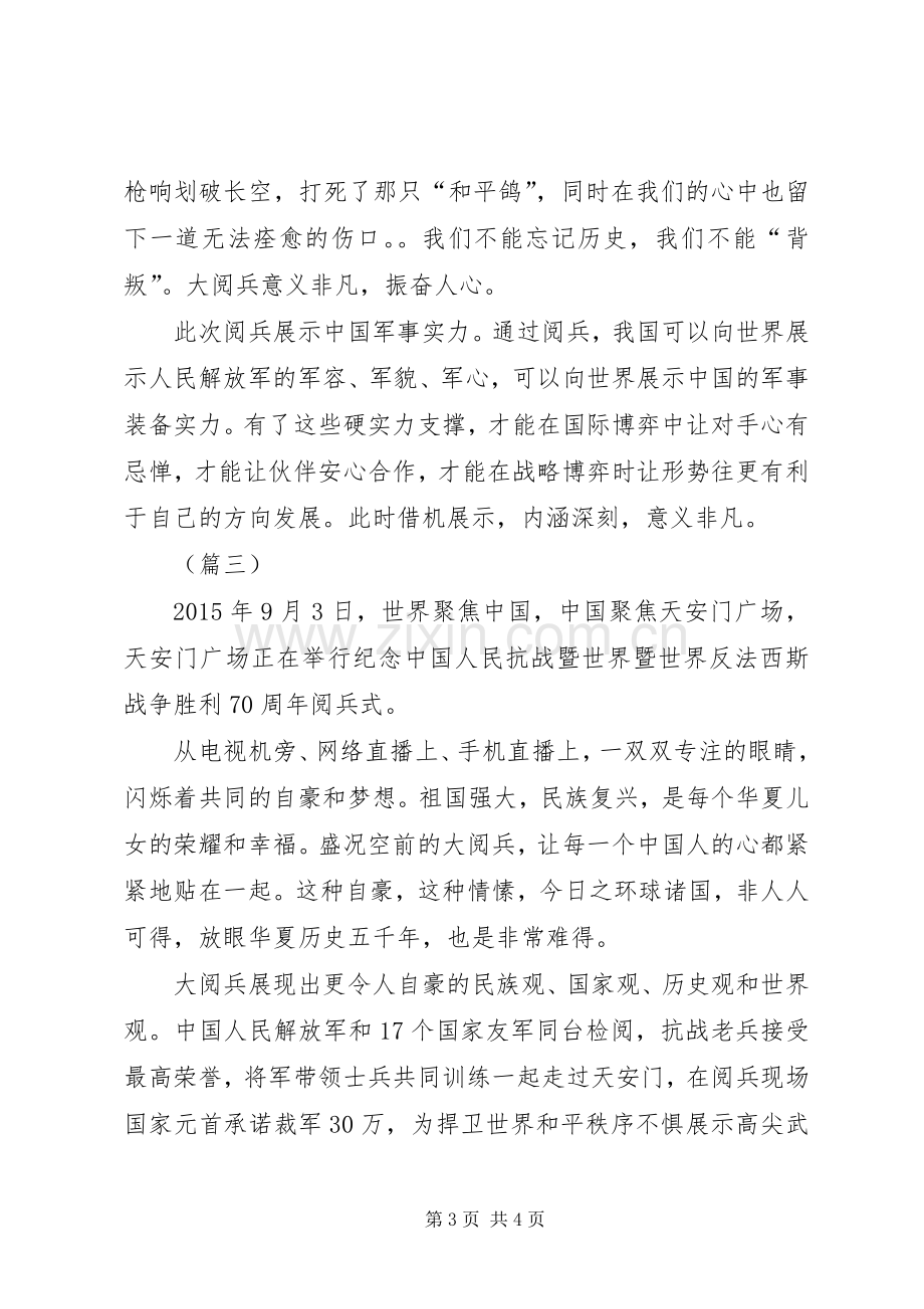 观看大阅兵心得体会三篇.docx_第3页