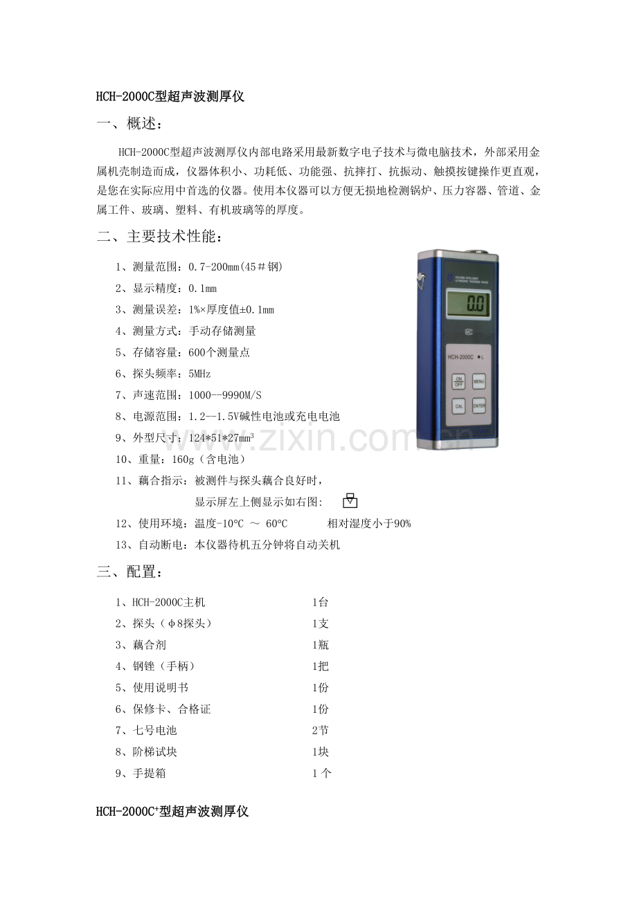 科电超声波测厚仪.doc_第1页