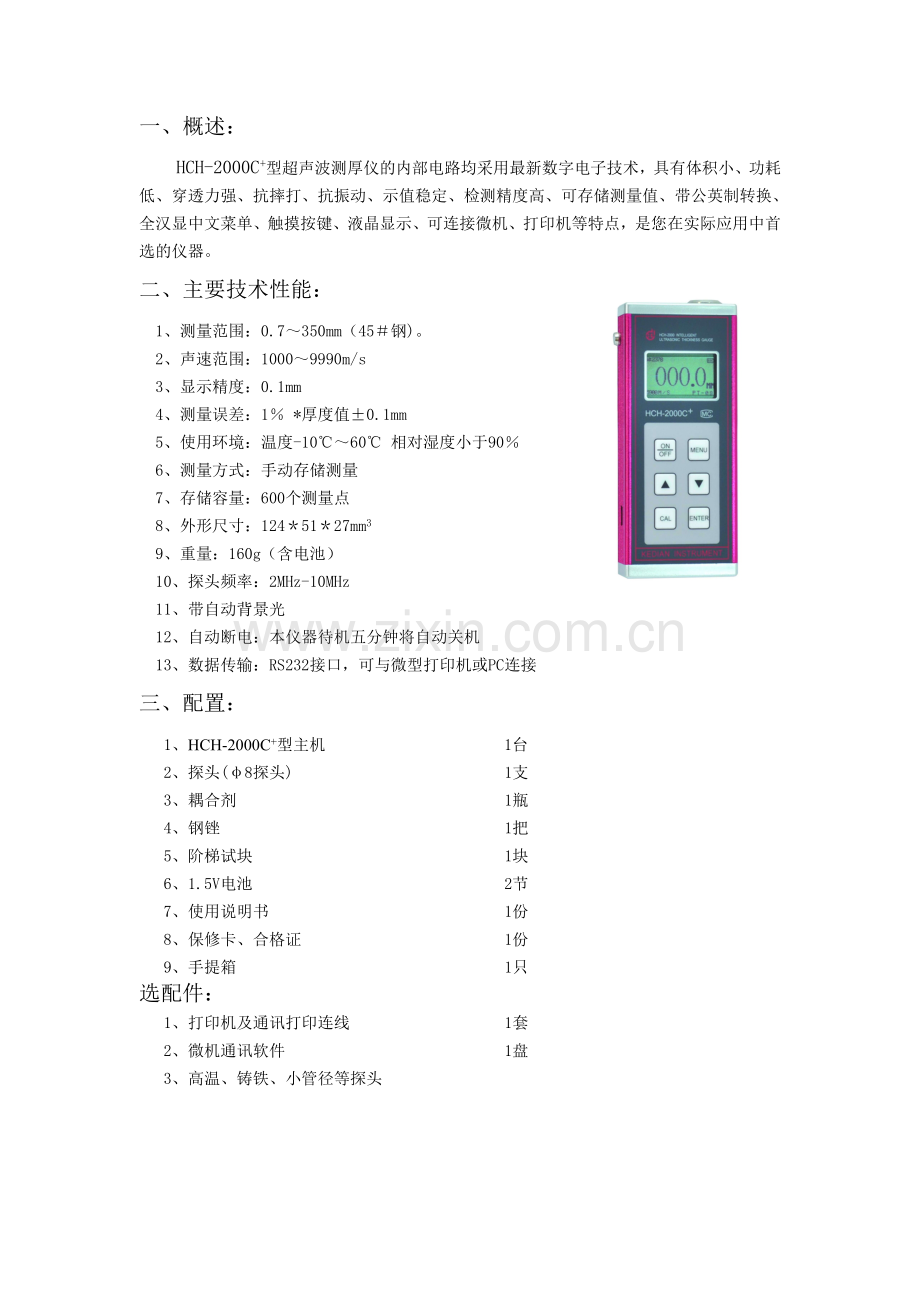 科电超声波测厚仪.doc_第2页