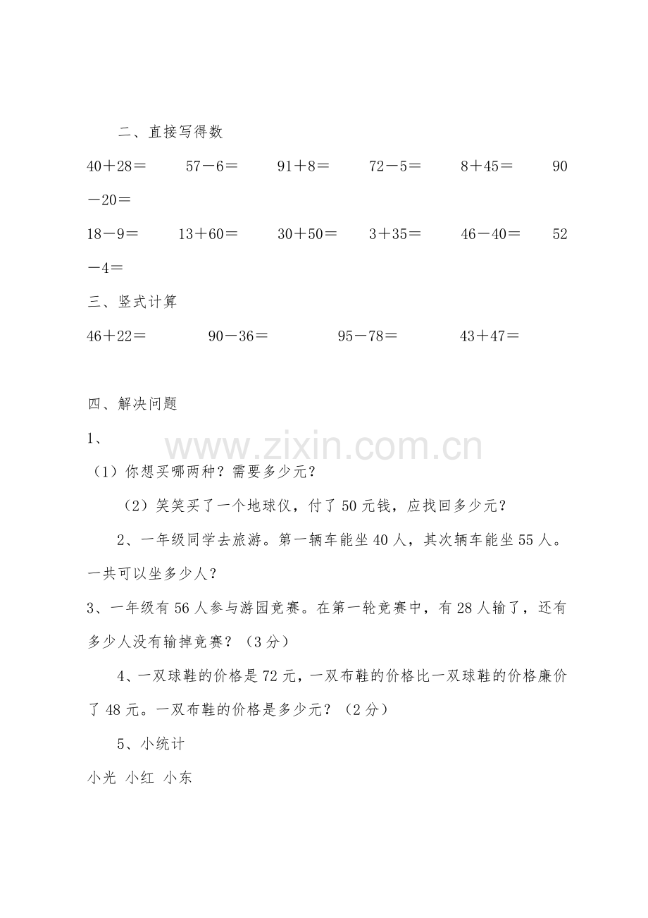 北师大版数学一年级下册期末试卷.docx_第2页