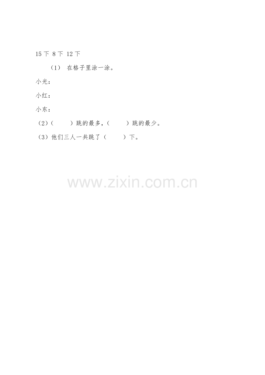 北师大版数学一年级下册期末试卷.docx_第3页