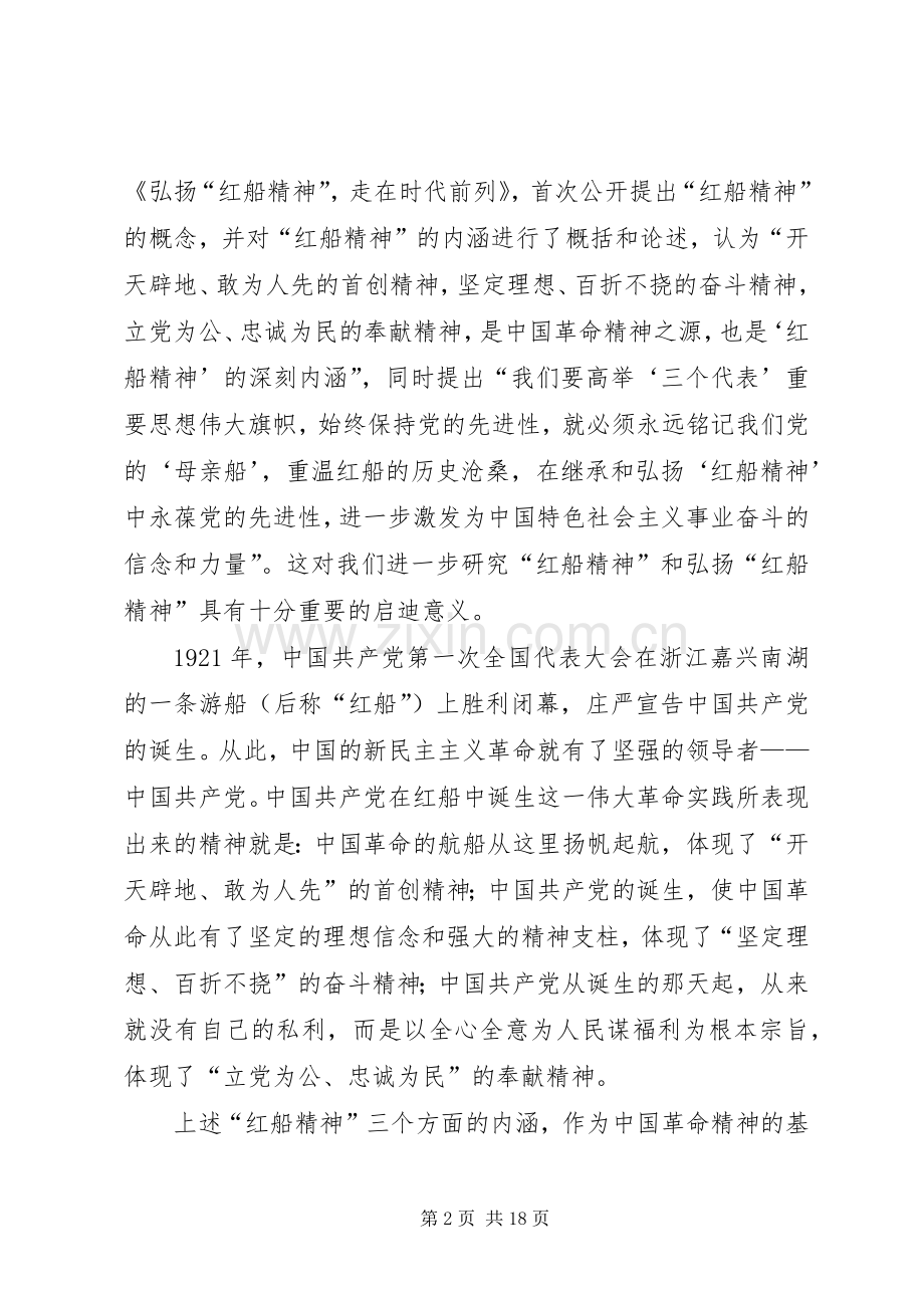 学习红船精神心得六篇.docx_第2页