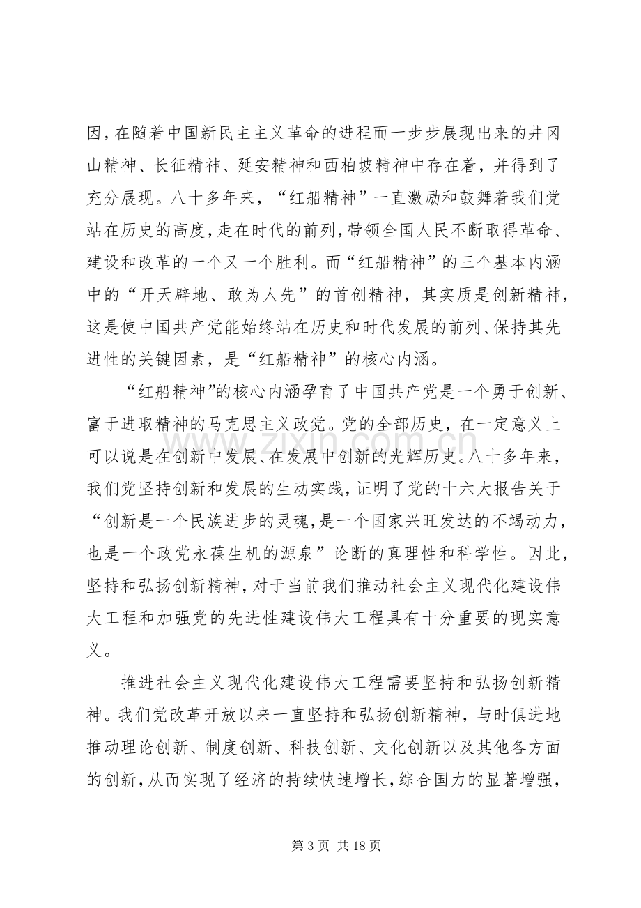 学习红船精神心得六篇.docx_第3页