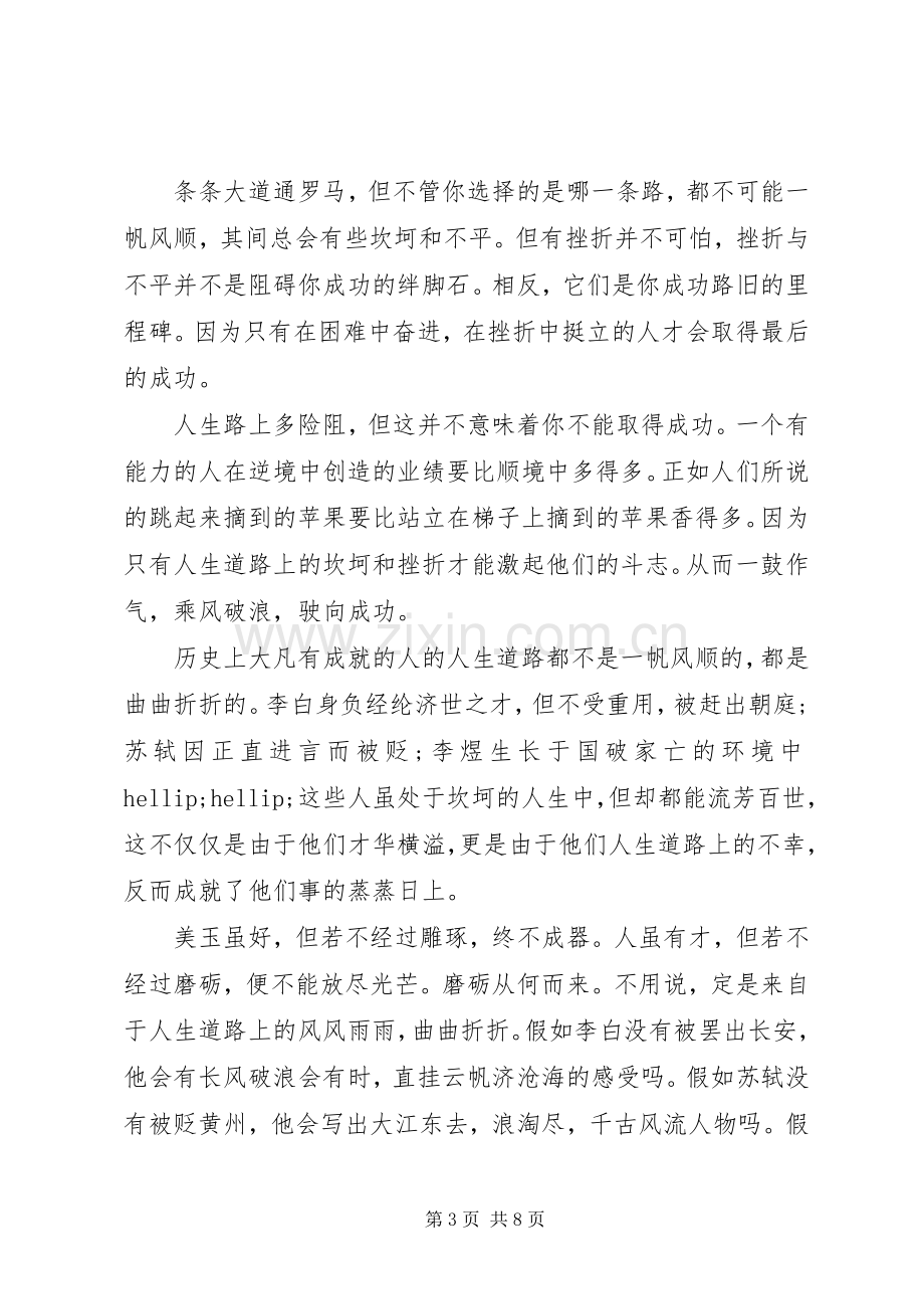 关于坚持不懈的演讲稿五篇.docx_第3页