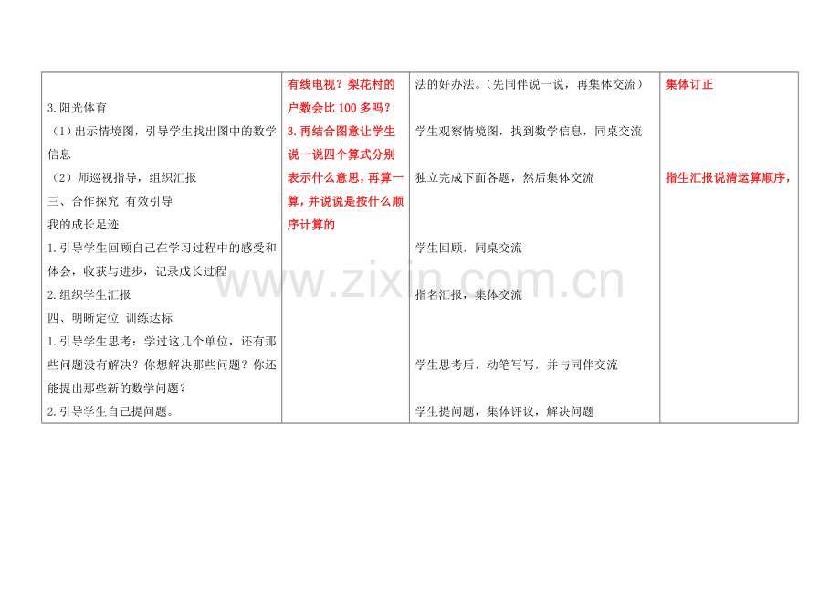 小学数学北师大三年级整理与复习一.doc_第2页