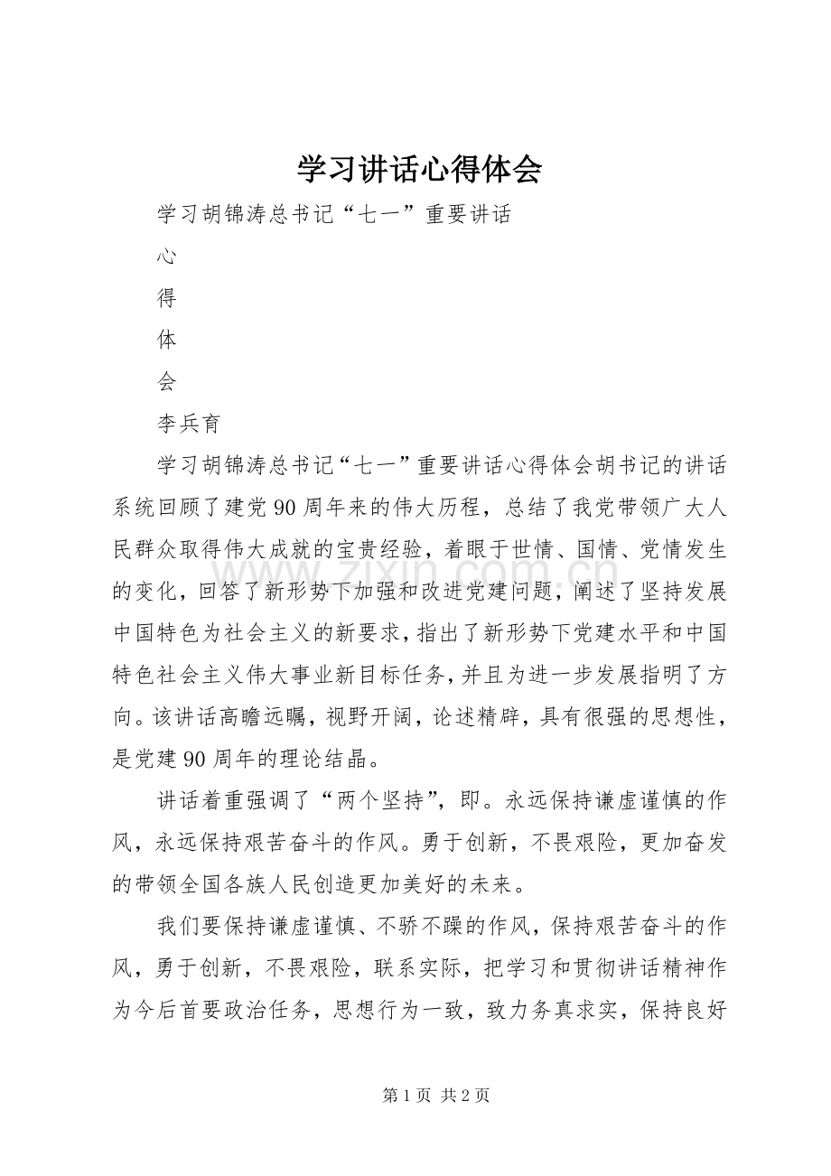 学习讲话心得体会_2.docx_第1页