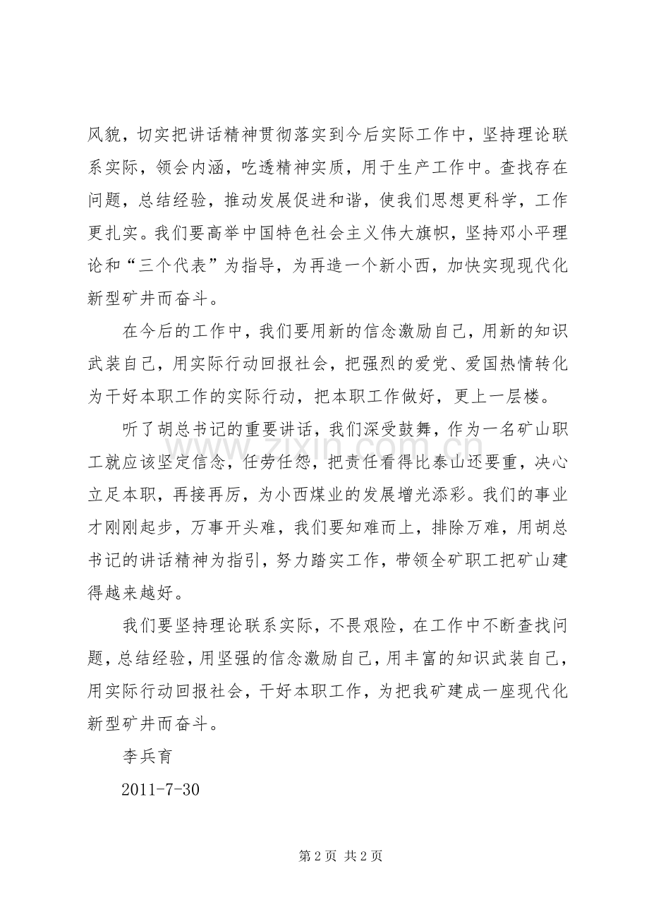 学习讲话心得体会_2.docx_第2页