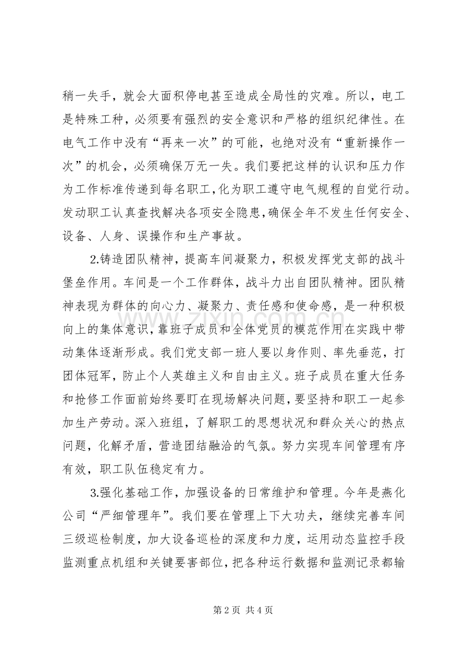 在厂党委扩大会议上的表态发言.docx_第2页