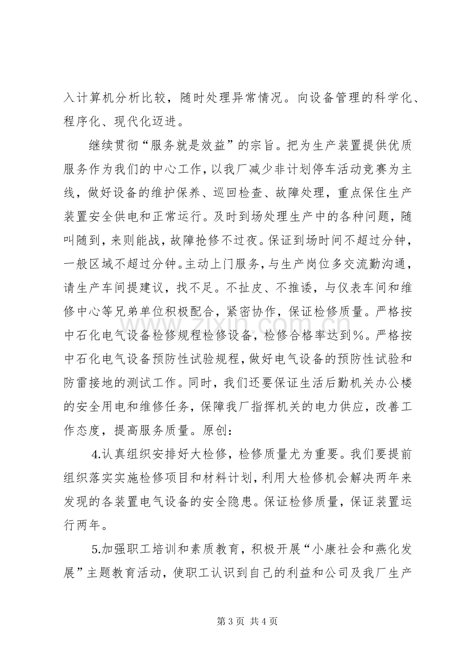 在厂党委扩大会议上的表态发言.docx_第3页