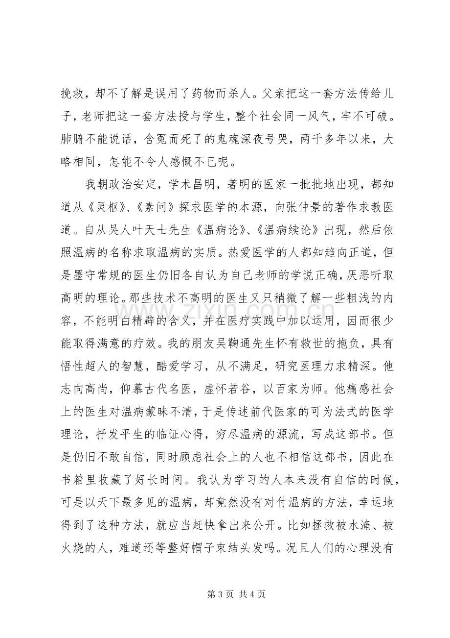 1《温病条辩》学习心得.docx_第3页