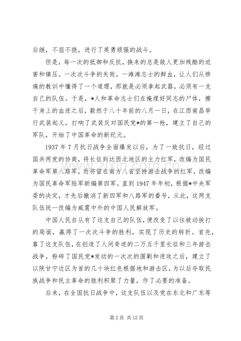 八一建军节演讲稿范文五篇.docx_第2页