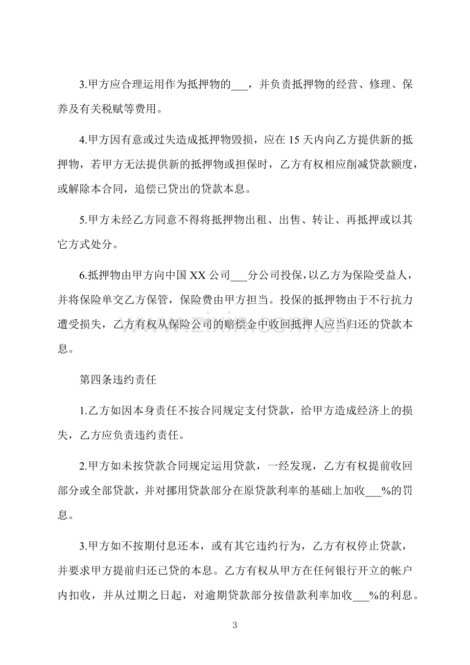 实用版车辆抵押借款合同样书.docx_第3页