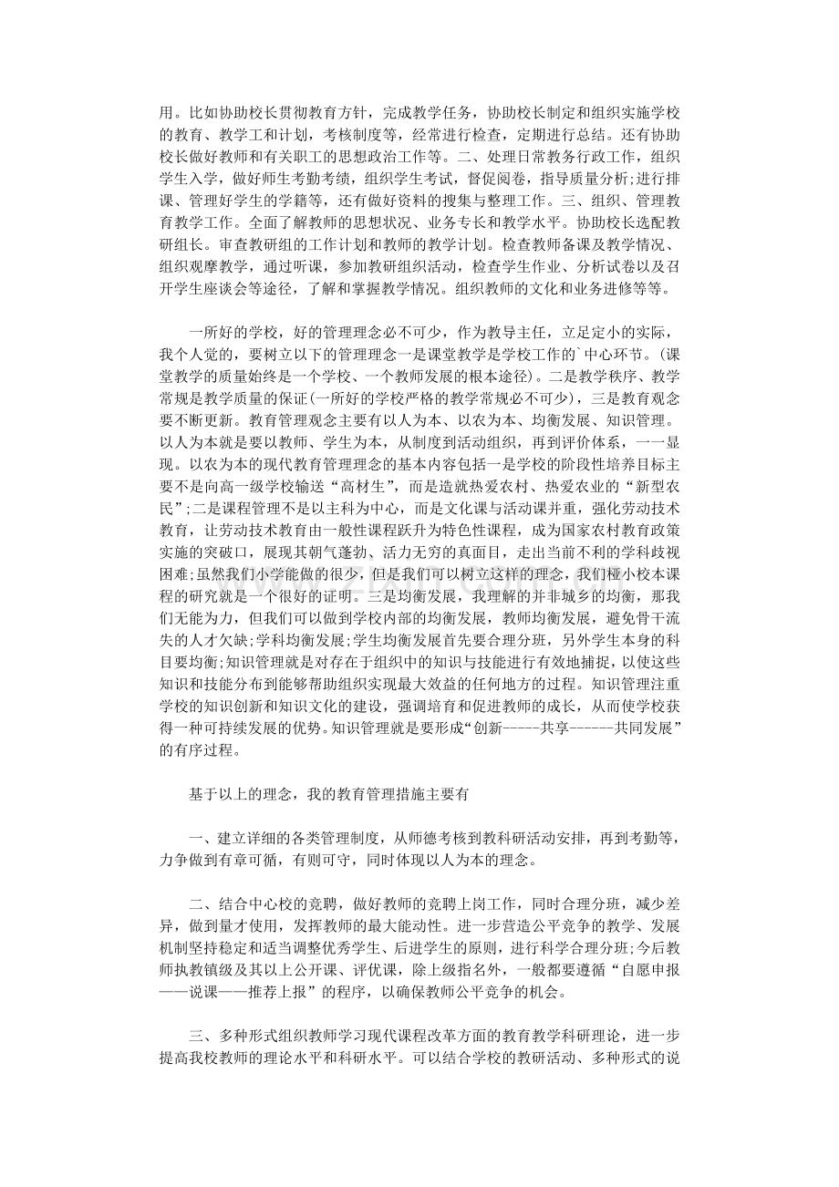 2021年有关面试时简短的自我介绍模板集合5篇.doc_第2页