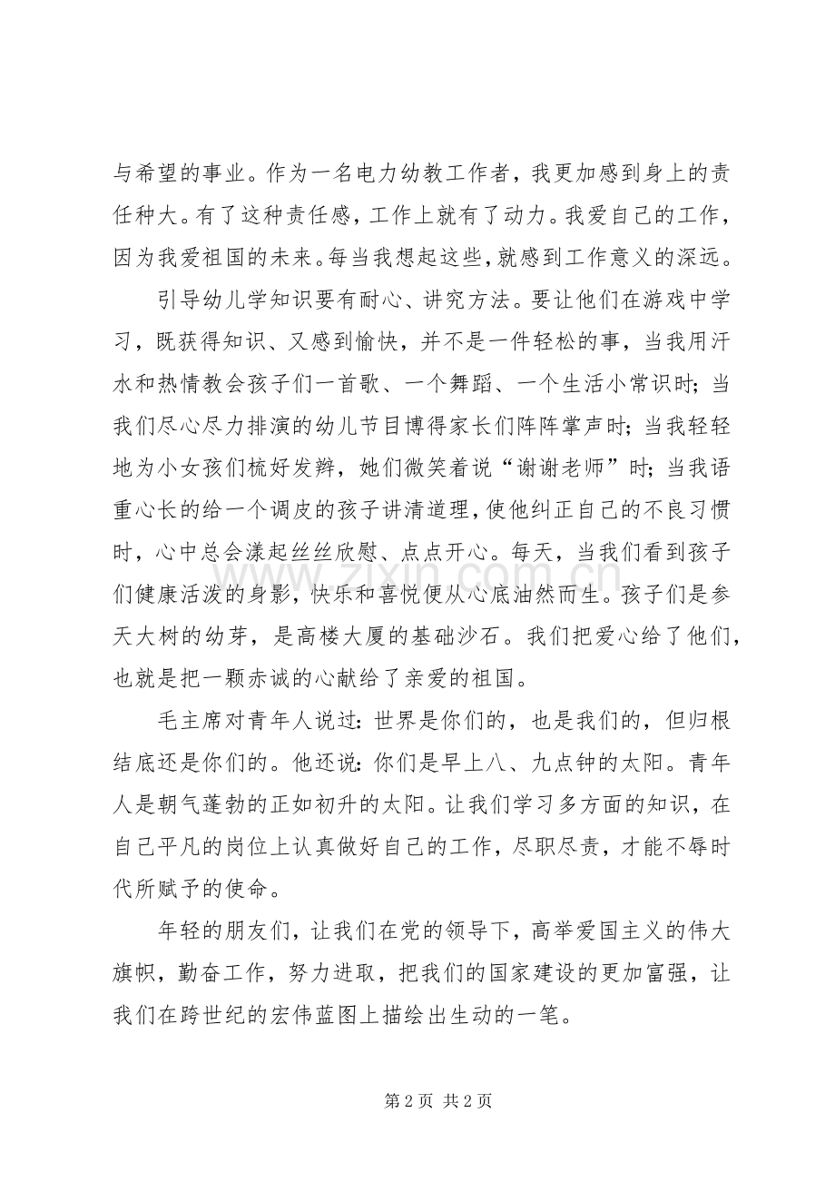 弘扬五四运动精神演讲稿范文.docx_第2页