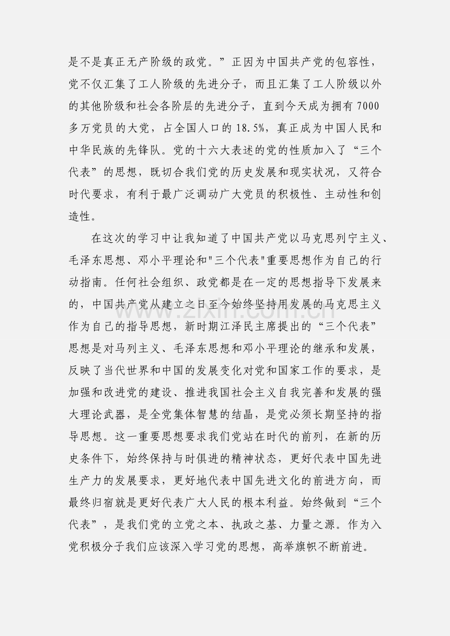 党校培训小结 (3).docx_第3页