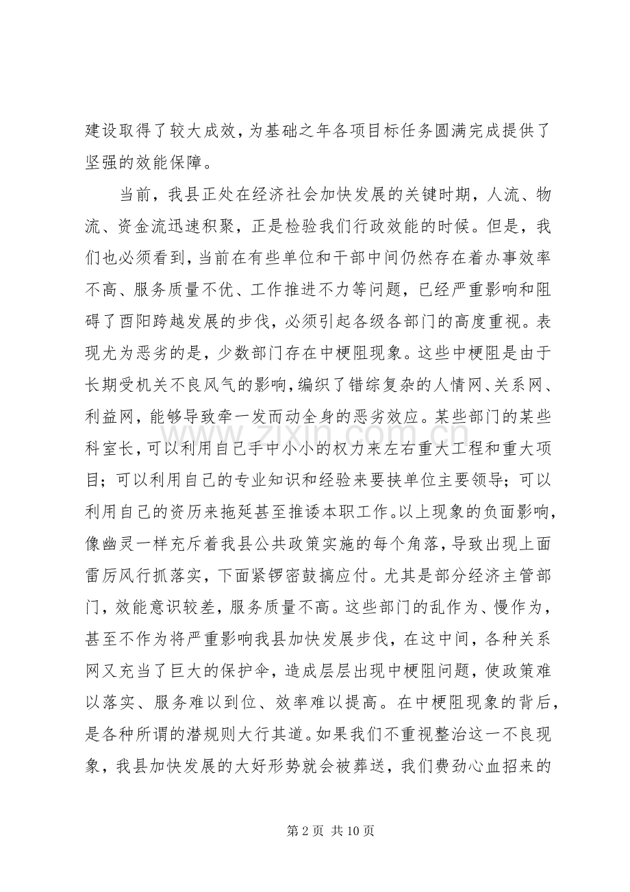 陈勇机关效能建设动员大会讲话.docx_第2页